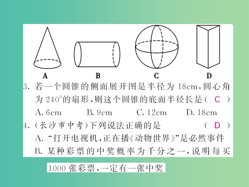 九年级数学下册 专项训练（八）投影与视图、概率课件 （新版）湘教版.ppt_第2页