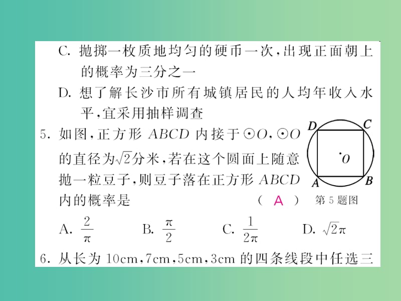 九年级数学下册 专项训练（八）投影与视图、概率课件 （新版）湘教版.ppt_第3页