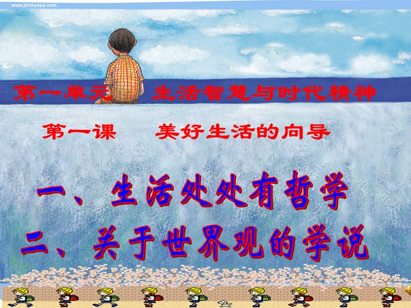 《美好生活的向导》PPT课件.ppt_第3页