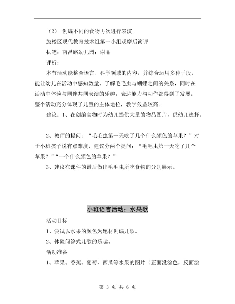 小班语言活动：毛毛虫.doc_第3页