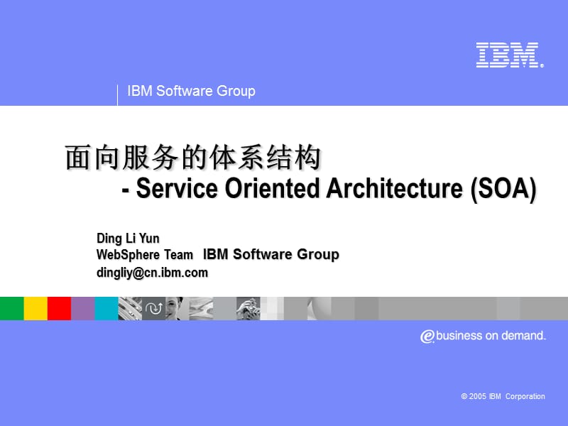 面向服务的体系结构.ppt_第1页