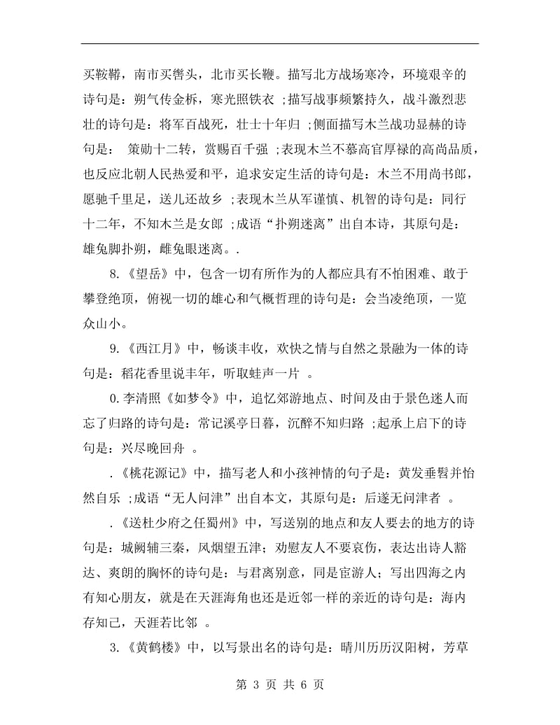 xx年初中语文古诗文背诵和修辞总结.doc_第3页