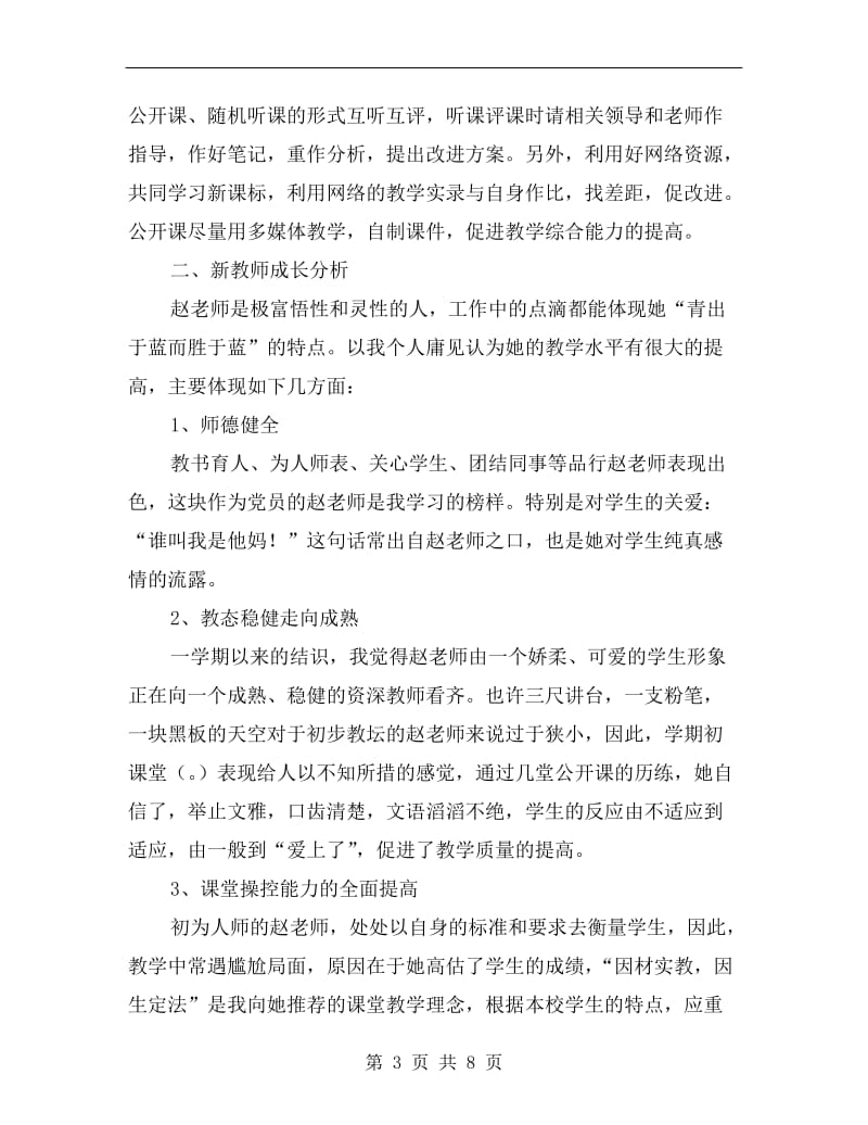 xx新教师个人工作总结汇报.doc_第3页