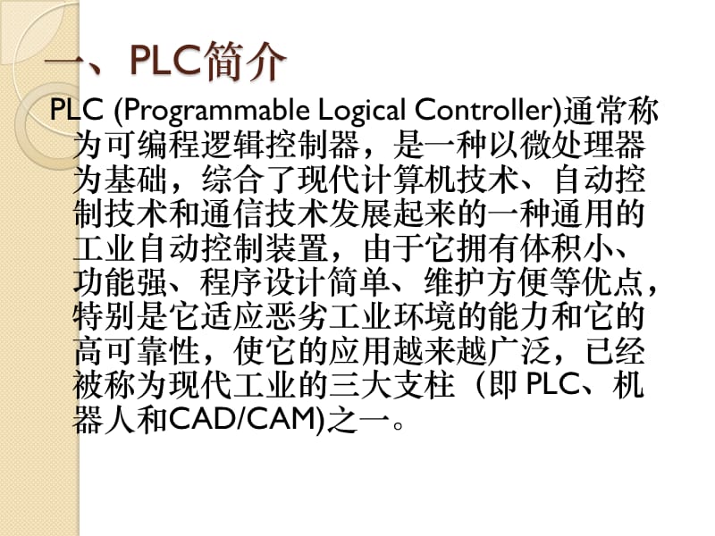 菱FX系列PLC培训.ppt_第3页