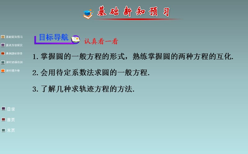 高中数学课件圆的一般方程.ppt_第2页