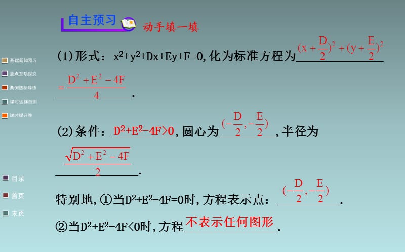 高中数学课件圆的一般方程.ppt_第3页