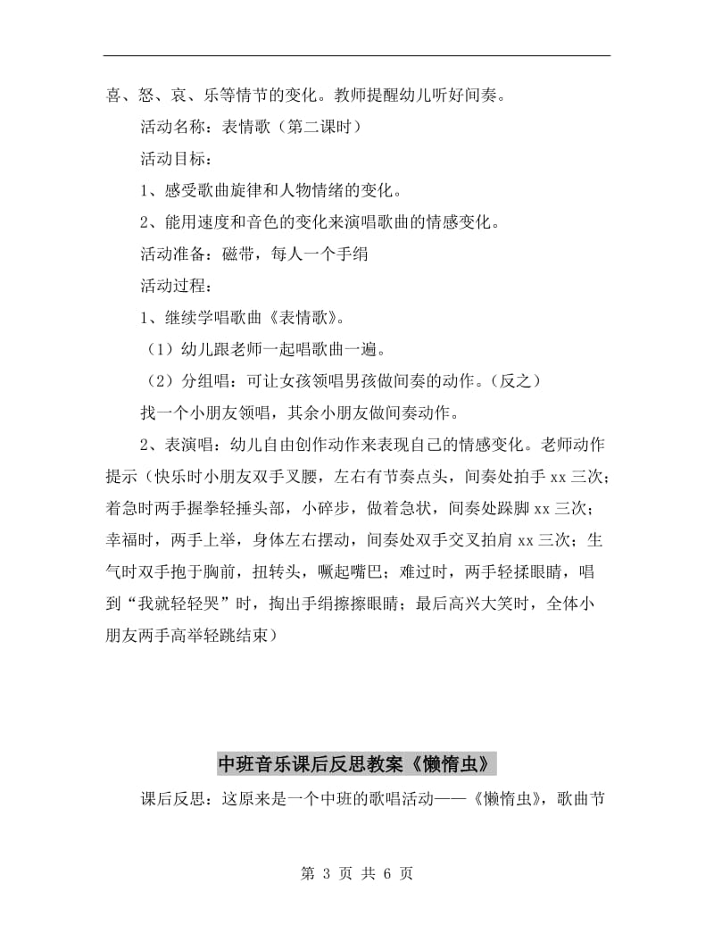 中班音乐表情歌教案.doc_第3页