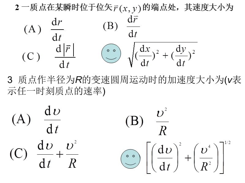 大学物理习题册及解答第二版第一章质点的运动.ppt_第2页