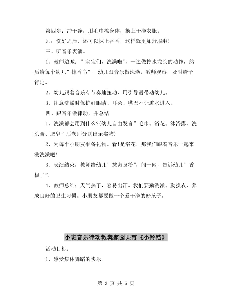 小班音乐律动教案《我爱洗澡》.doc_第3页