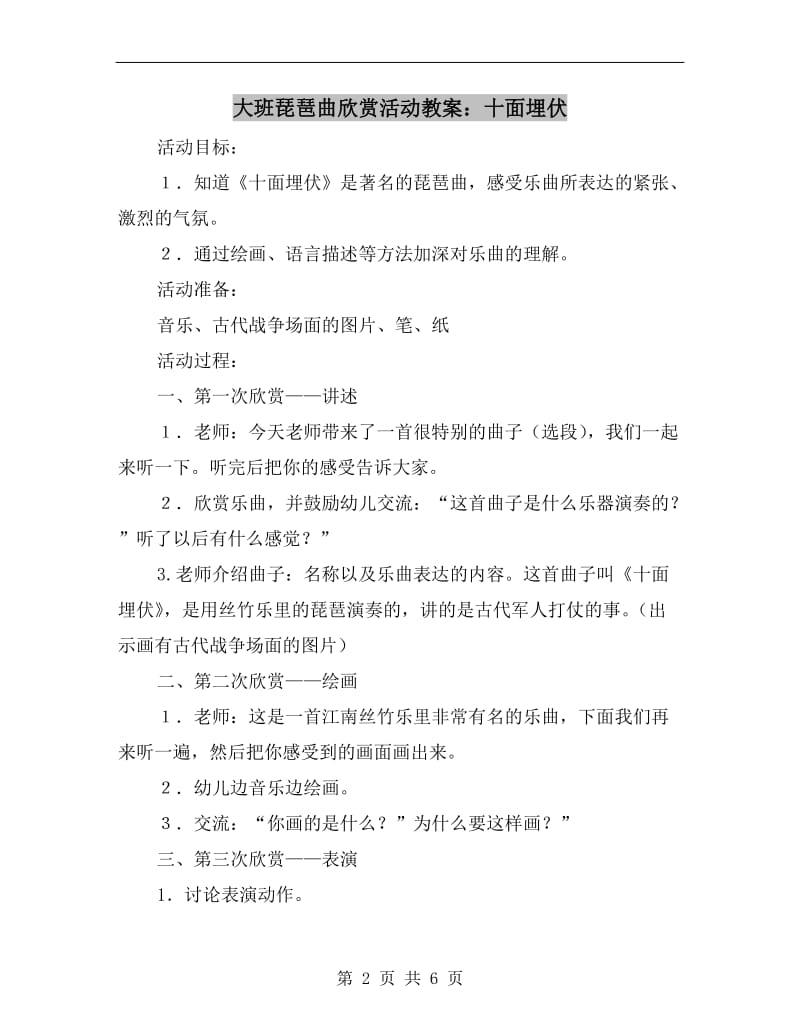 大班琵琶曲欣赏活动教案：十面埋伏.doc_第2页