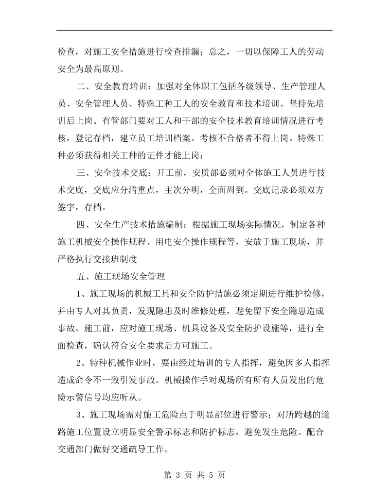 连续梁安全管理制度.doc_第3页