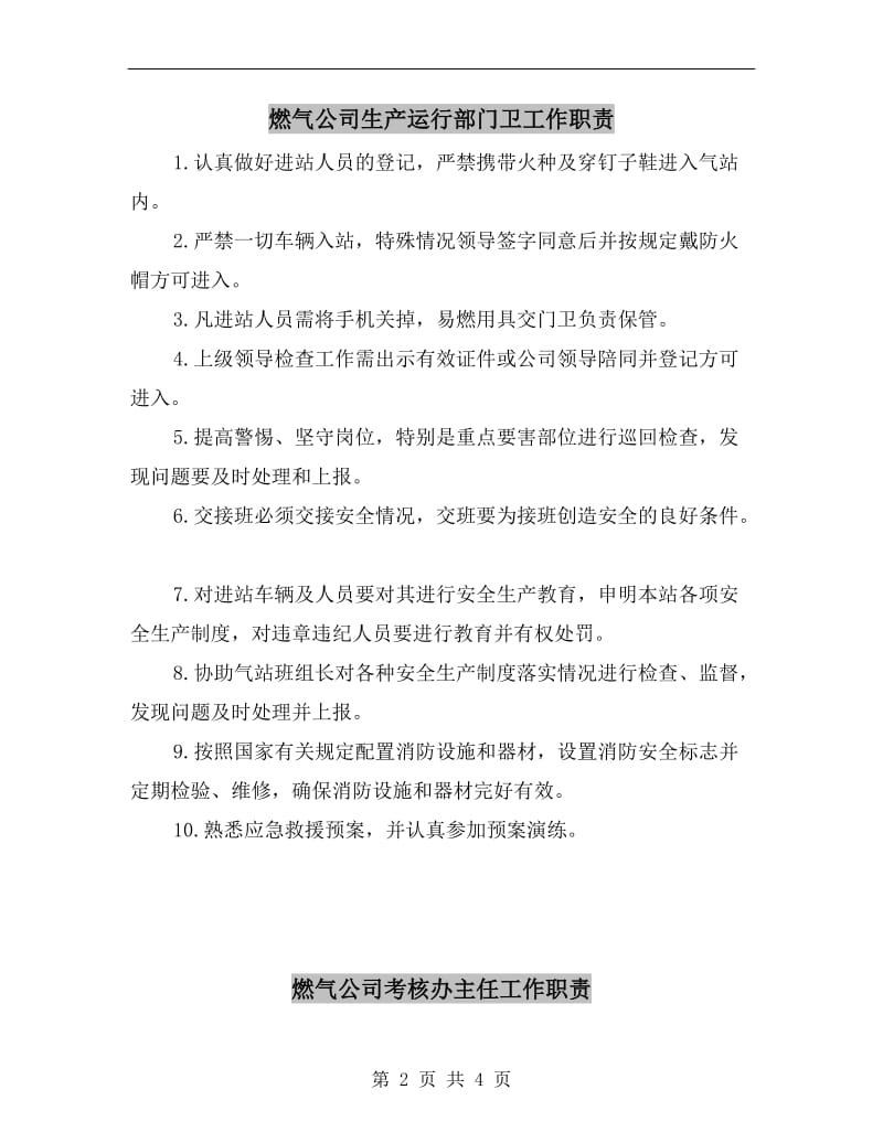 燃气公司生产运行部门卫工作职责.doc_第2页