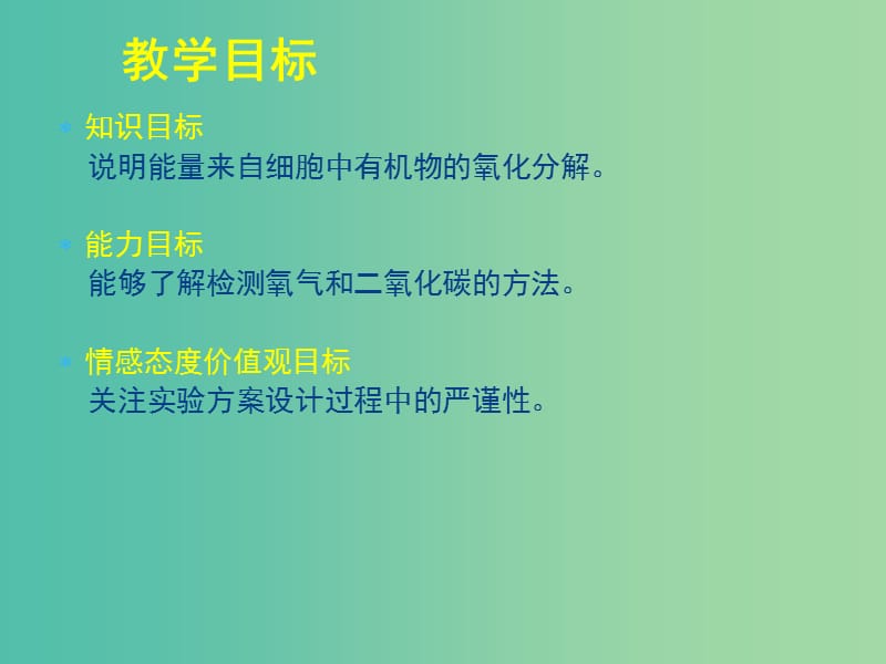 七年级生物下册 10.1《食物中能量的释放》（第2课时）课件 （新版）北师大版.ppt_第2页