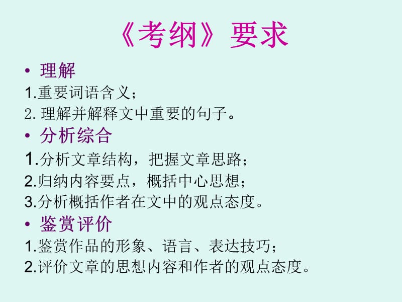 散文阅读之理解句子的含义.ppt_第3页