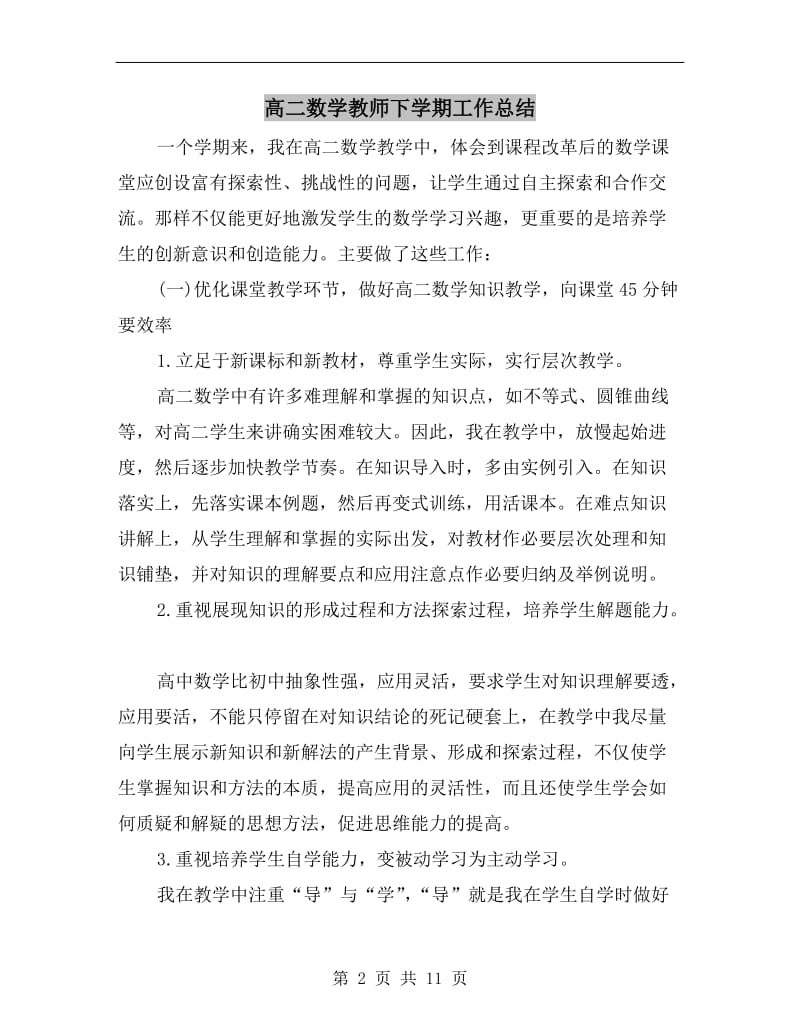 高二数学教师下学期工作总结.doc_第2页