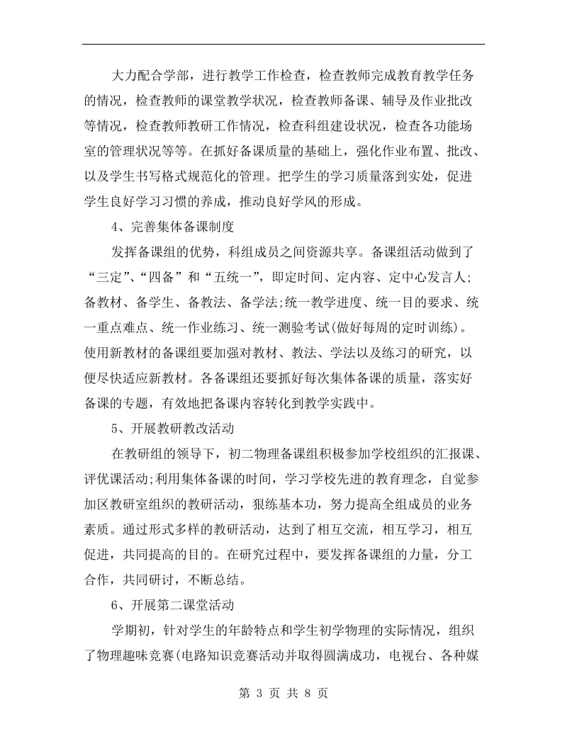 xx年初二物理教师教学工作总结.doc_第3页