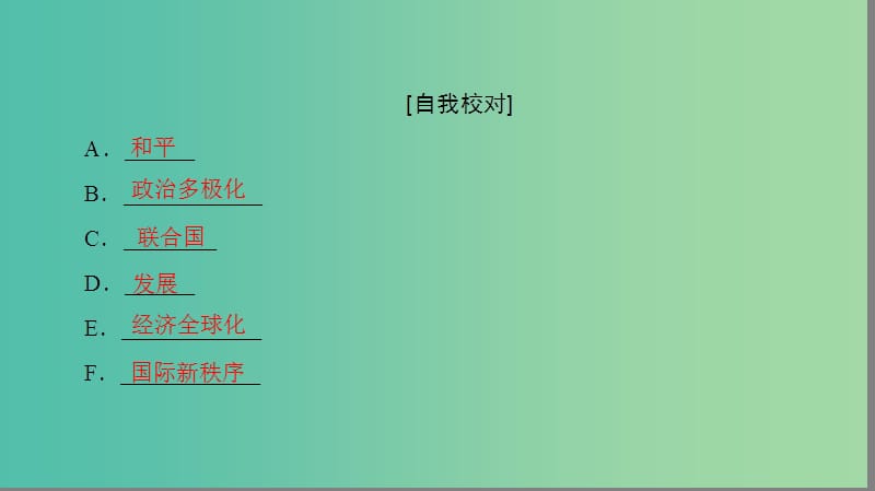 高中历史 专题6 和平与发展——当今世界的时代主题分层突破课件 人民版选修3.ppt_第3页