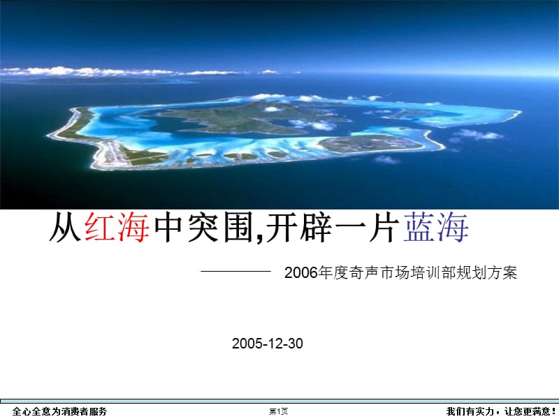 奇声市场培训部门规划方案.ppt_第1页