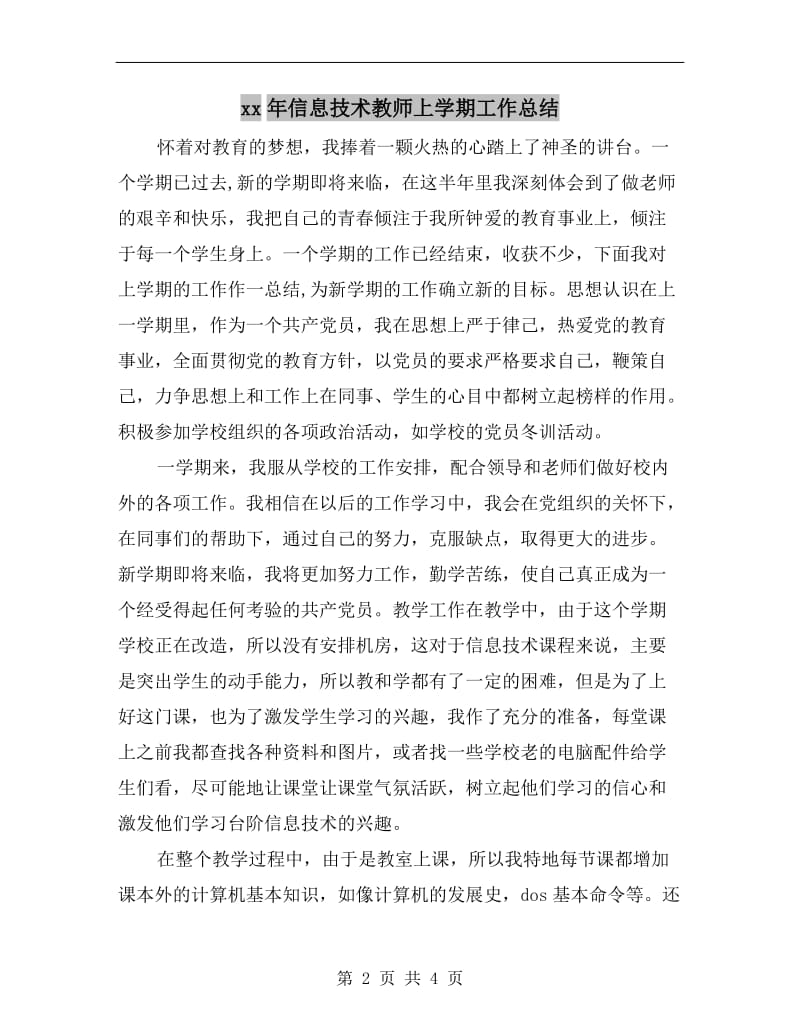 xx年信息技术教师上学期工作总结.doc_第2页