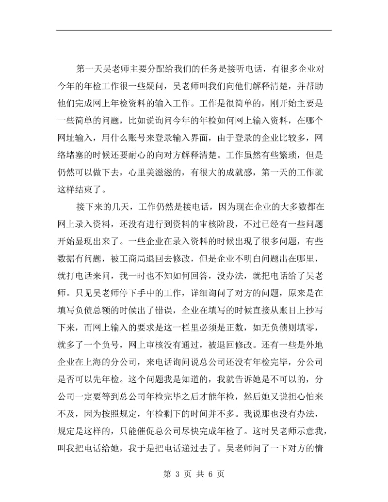 高校生工商系统见习总结.doc_第3页