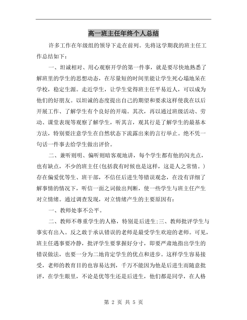 高一班主任年终个人总结.doc_第2页