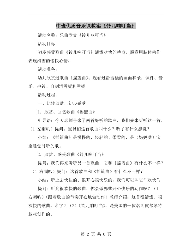 中班优质音乐课教案《铃儿响叮当》.doc_第2页