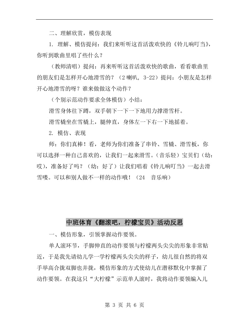 中班优质音乐课教案《铃儿响叮当》.doc_第3页