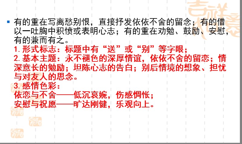 古诗歌之送别诗赏析.ppt_第1页