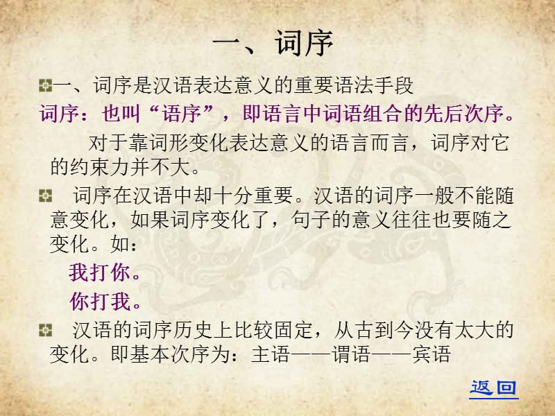 《古代汉语的词序》PPT课件.ppt_第3页