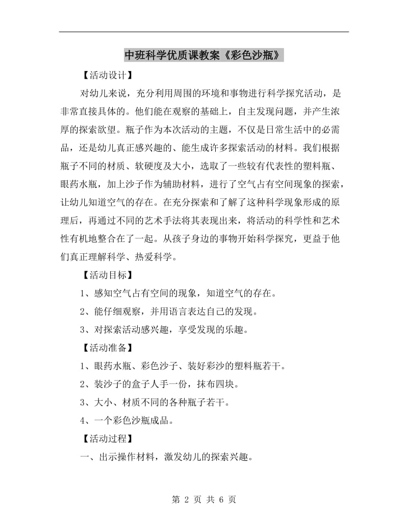 中班科学优质课教案《彩色沙瓶》.doc_第2页