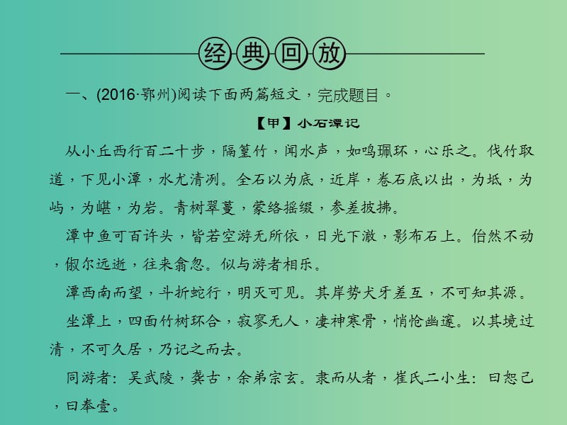 中考语文总复习 专题二 古诗文阅读 第二十讲 文言文阅读（二）朗读停顿与翻译课件.ppt_第3页