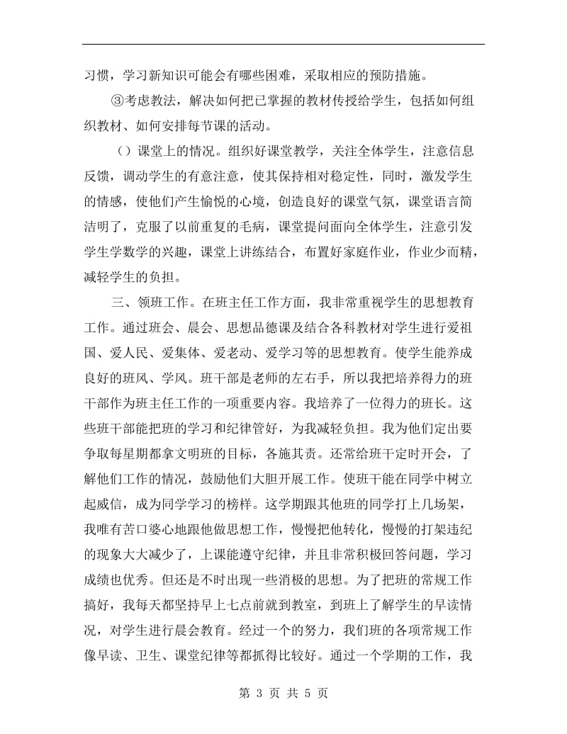 xx年教师教学个人工作总结B.doc_第3页