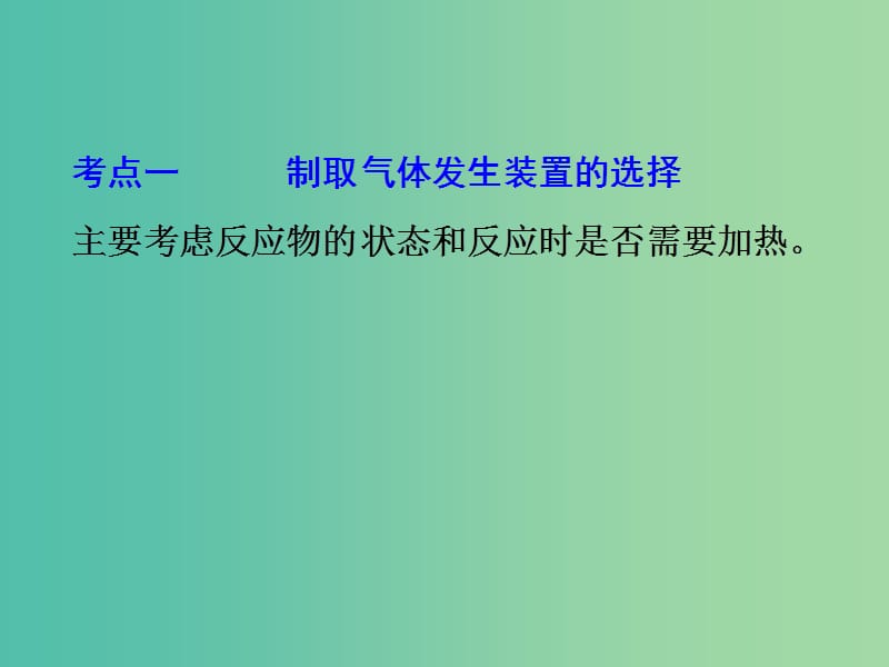 中考化学二轮复习 专题突破强化训练 专题三 气体的制取、净化与干燥课件 鲁教版.ppt_第3页