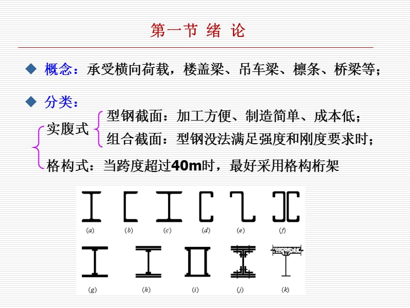 型钢抗弯强度计算.ppt_第2页