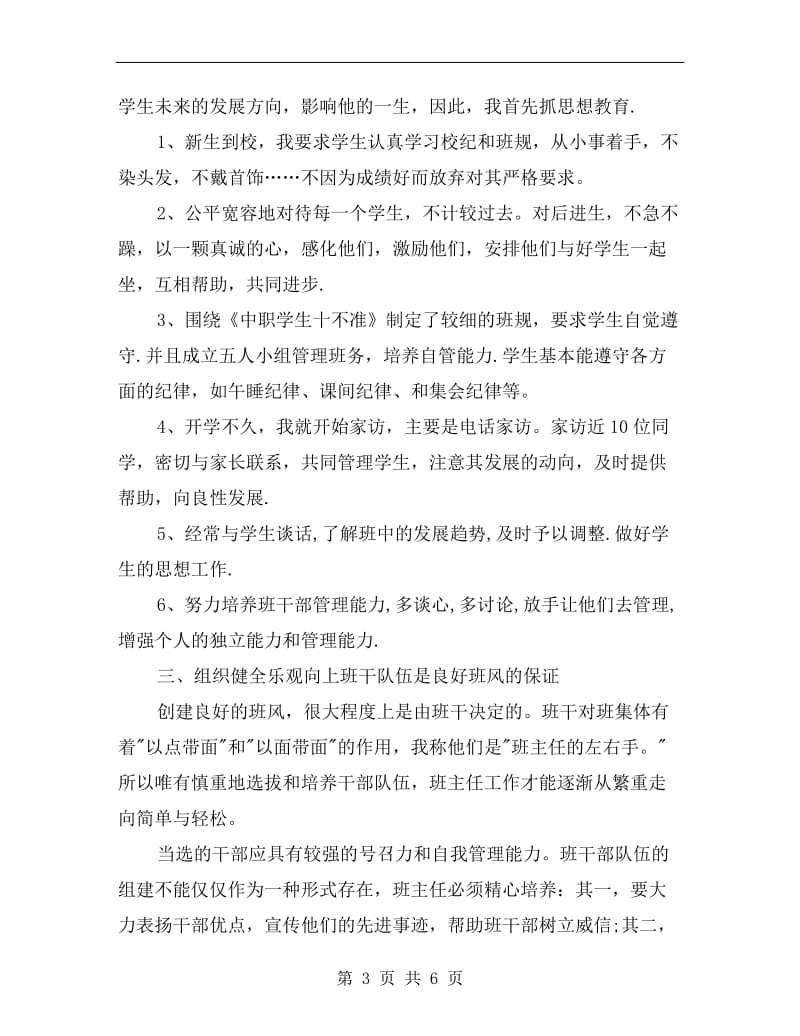 xx中职班主任期末小结.doc_第3页