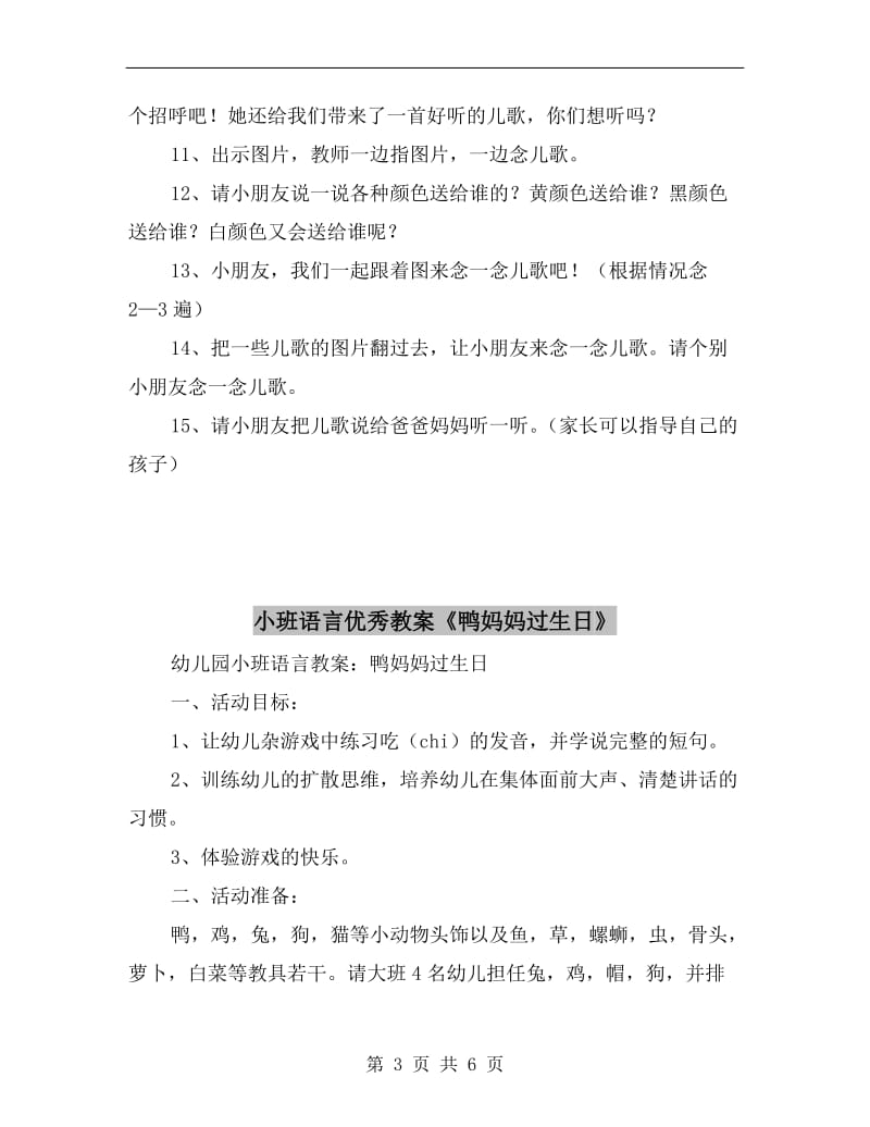 小班语言优秀教案《送颜色》.doc_第3页