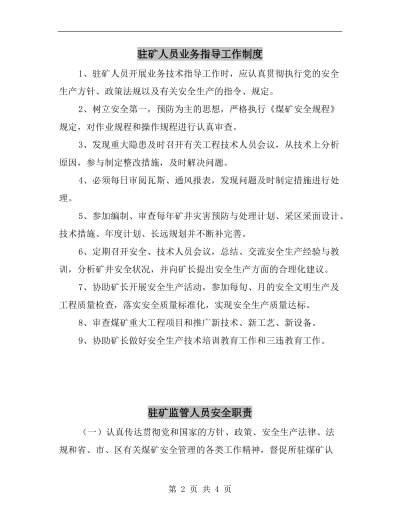 驻矿人员业务指导工作制度.doc_第2页