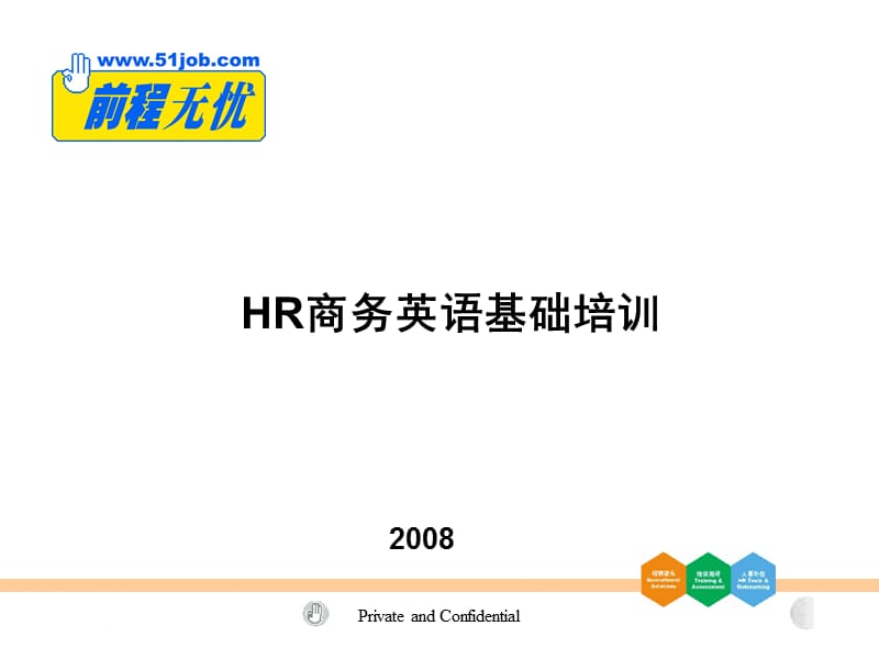 HR商务英语基础培训.ppt_第1页