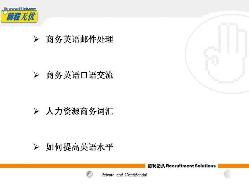 HR商务英语基础培训.ppt_第2页