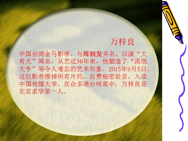 苑道平读书人是幸福人.ppt_第2页