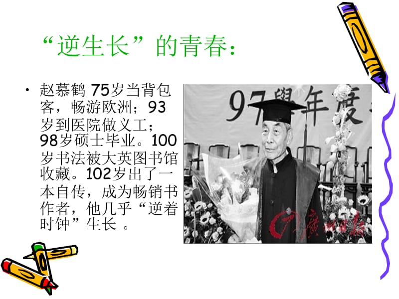 苑道平读书人是幸福人.ppt_第3页