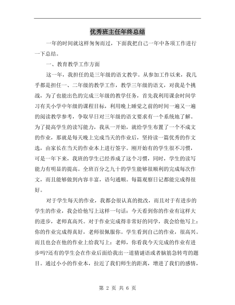 优秀班主任年终总结.doc_第2页