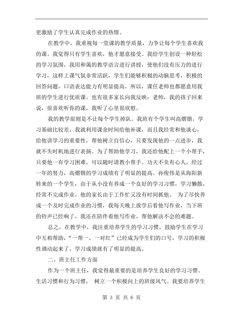 优秀班主任年终总结.doc_第3页