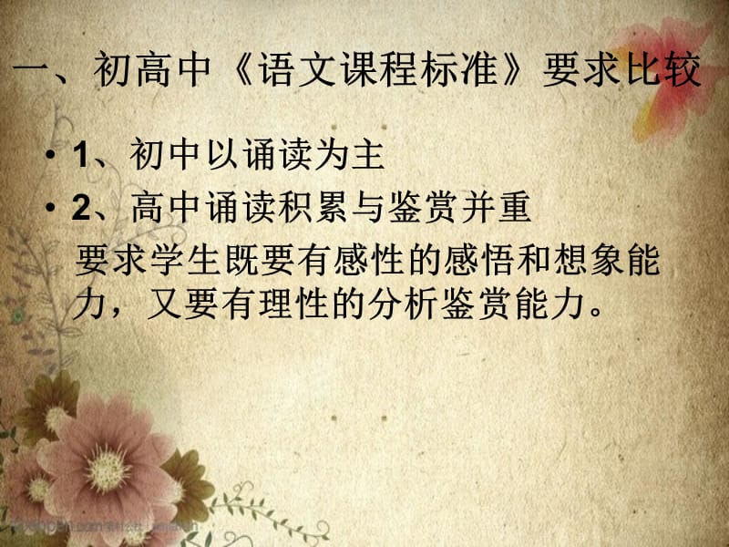 古代诗词阅读鉴赏.ppt_第2页