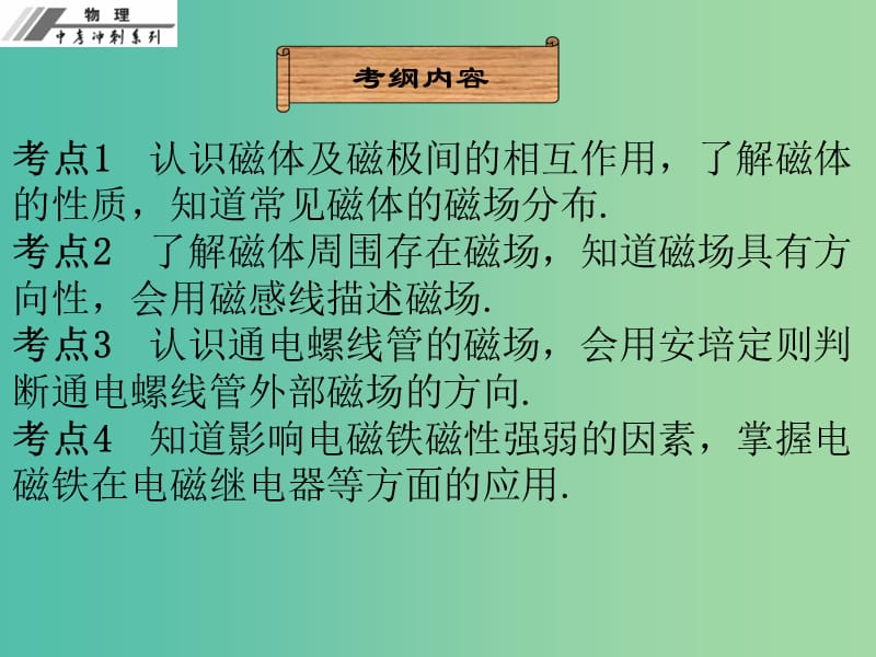 中考物理总复习 第二十章 电与磁课件.ppt_第2页