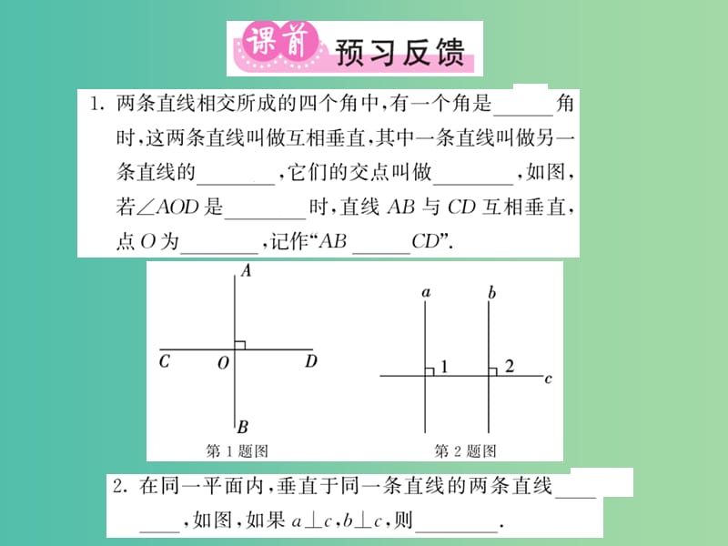 七年级数学下册 4.5 垂线 第1课时 垂线课件 （新版）湘教版.ppt_第2页