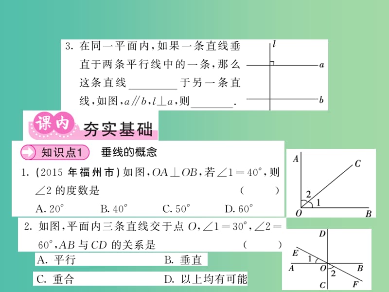 七年级数学下册 4.5 垂线 第1课时 垂线课件 （新版）湘教版.ppt_第3页