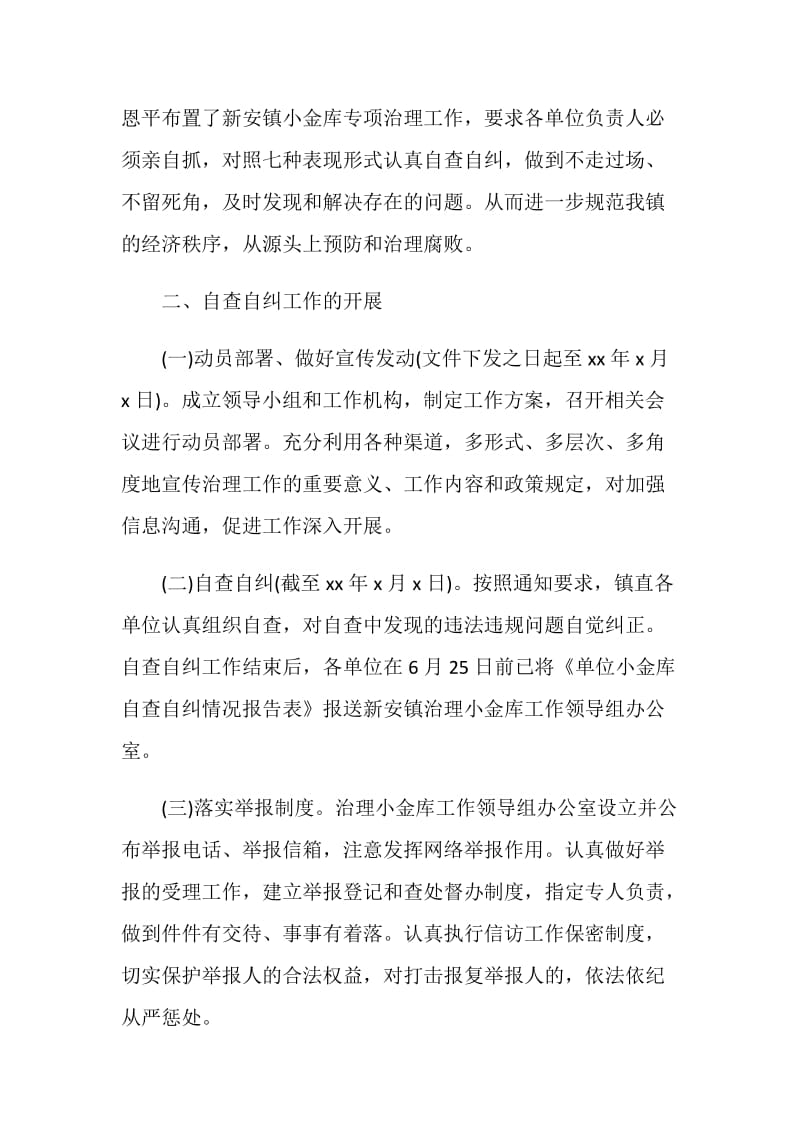 20XX小金库自查报告.doc_第2页