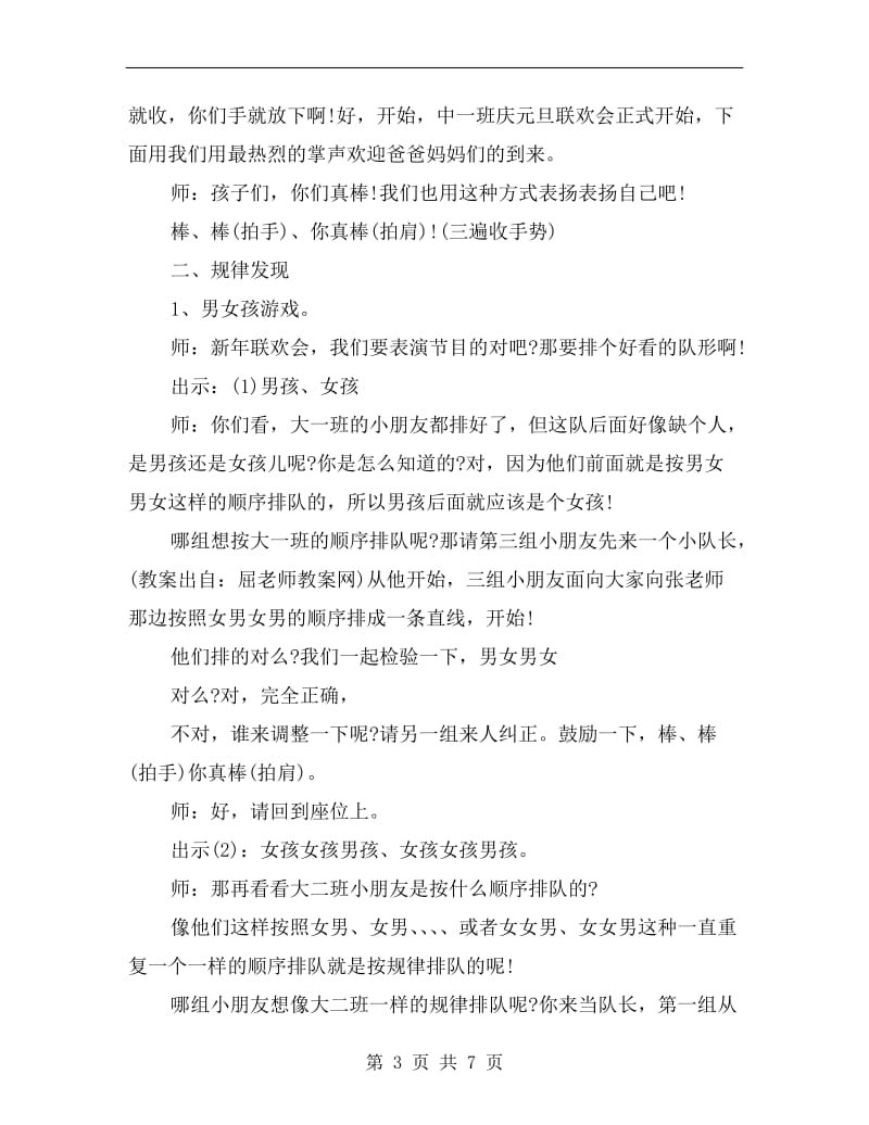 中班数学公开课教案《彩旗飘飘》.doc_第3页