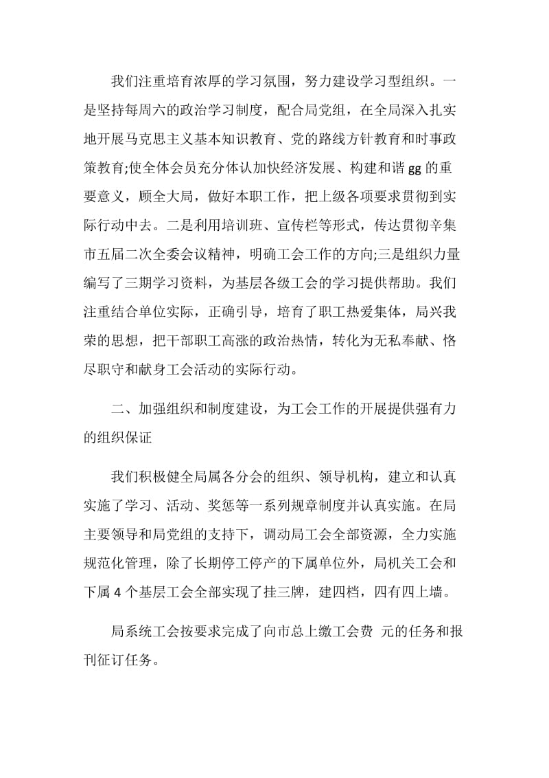 20XX工会半年工作心得体会范文.doc_第2页